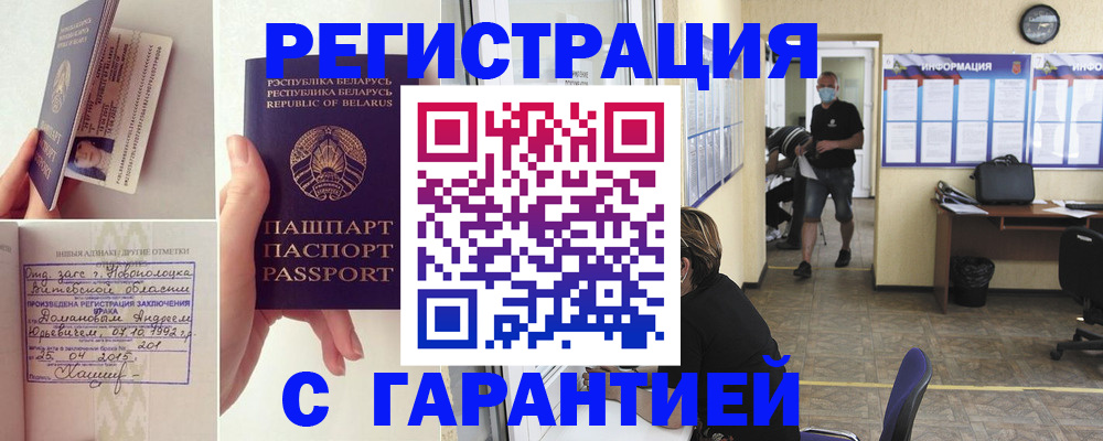 прописка законно в Томской области