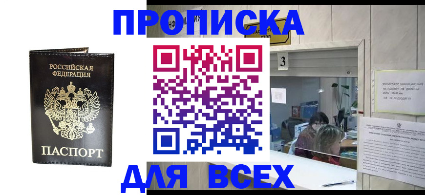 прописка иностранных граждан в Томской области
