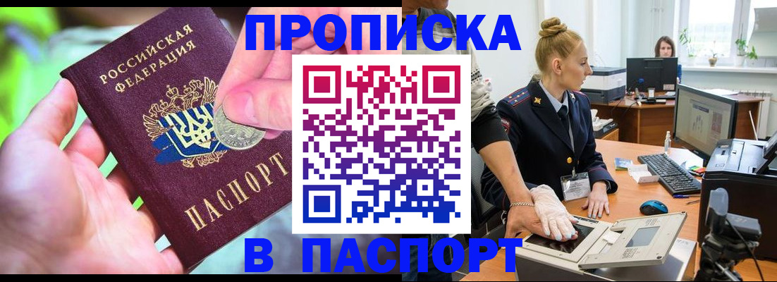 прописка иностранных граждан в Томской области
